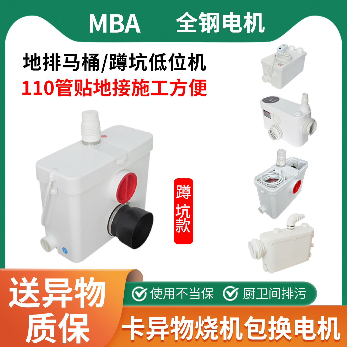 MBA地下室电动粉碎马桶抽排粪机泵厨房奶茶店水槽蹲坑污水提升器
