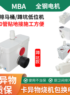 MBA地下室电动粉碎马桶抽排粪机泵厨房奶茶店水槽蹲坑污水提升器