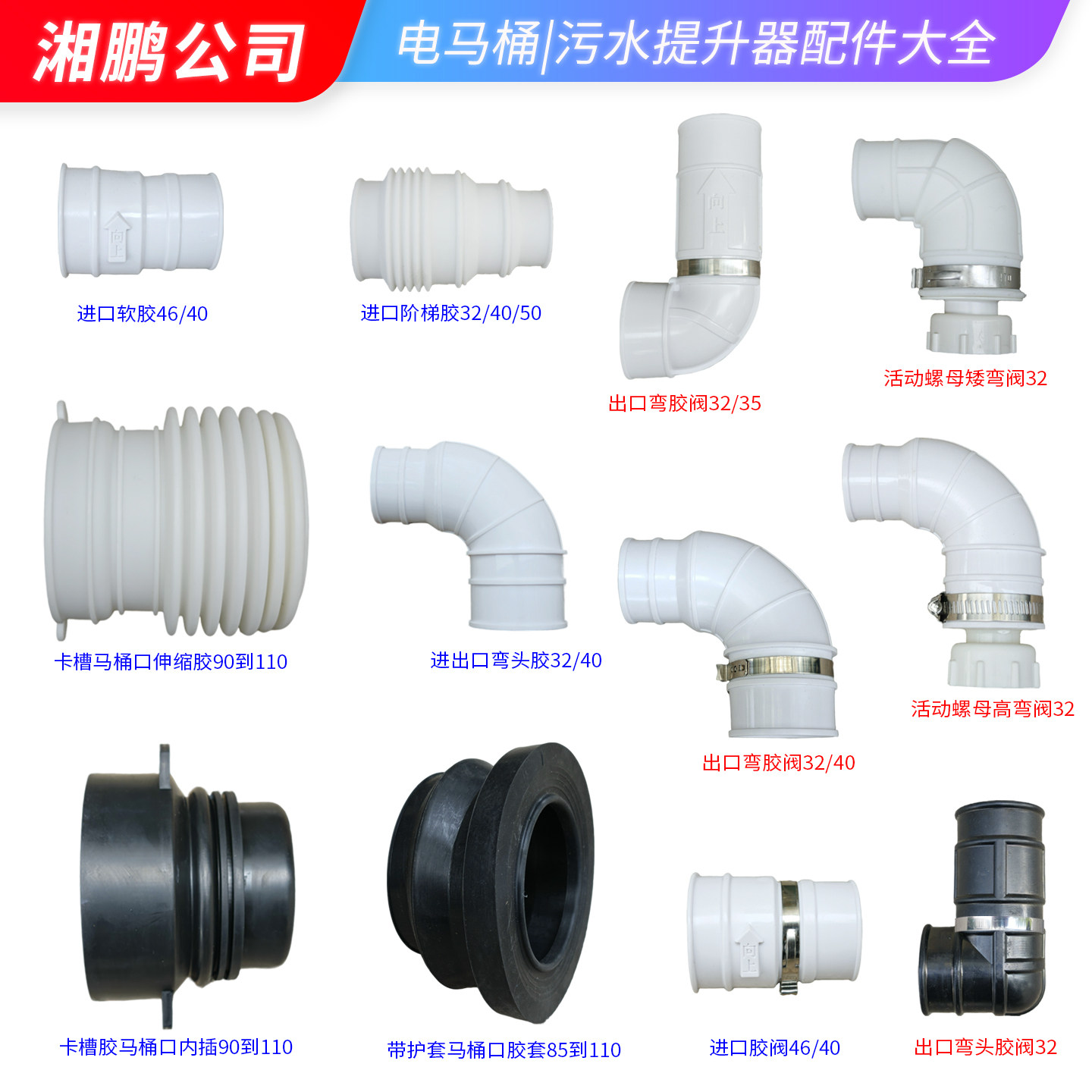 地下污水提升器配件软套连接封盖堵头膜片止回胶阀电动泵粉碎马桶图片
