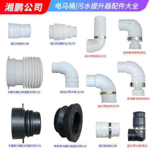 地下污水提升器配件软套连接封盖堵头膜片止回胶阀电动泵粉碎马桶