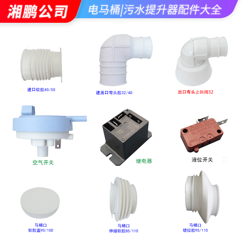 污水提升器配件继电器止回阀胶套