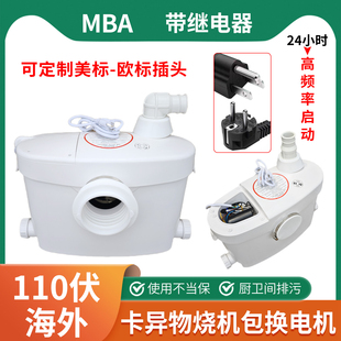 110伏电压污水提升器粉碎马桶厨房间上抽排机出口海外MBA自动粪泵
