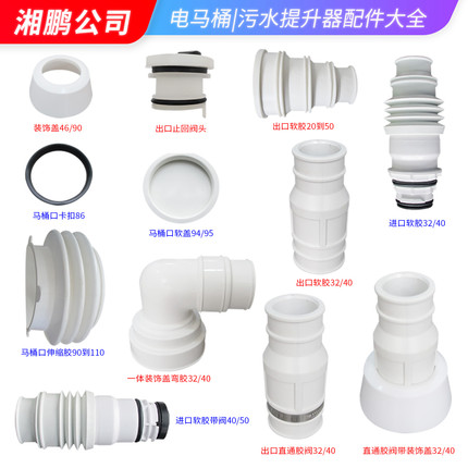 污水提升器配件进出口软管弯头套连接封盖止回胶阀电动泵粉碎马桶