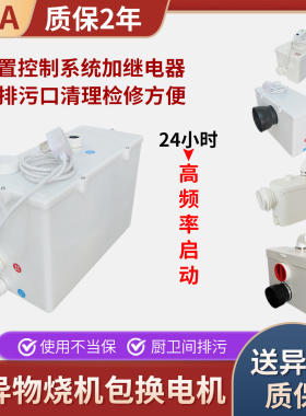 MBA地下室厨房水槽自动污水提升器202马桶电抽排泵化粪粉碎增压机