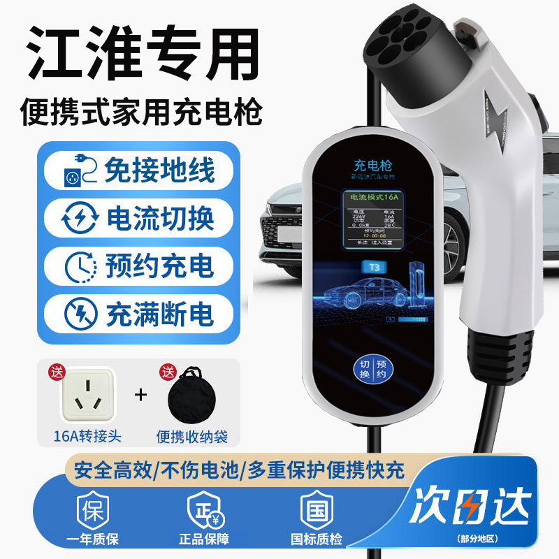 江淮新能源汽车充电枪家用随车充