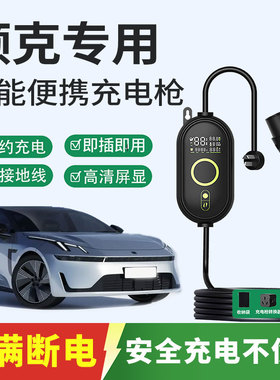 领克900/08 EM-P/Z20/07/09/Z10/06新能源充电枪便携家用随车充