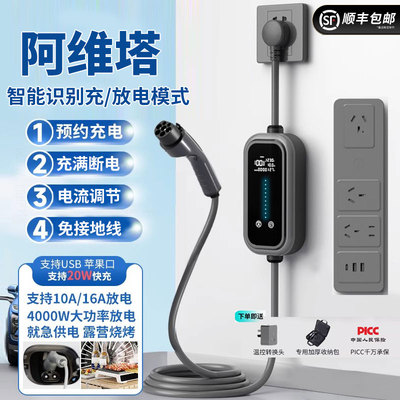 专用阿维塔1112 07 06充放电一体枪便携式随车充户外取电外放电枪