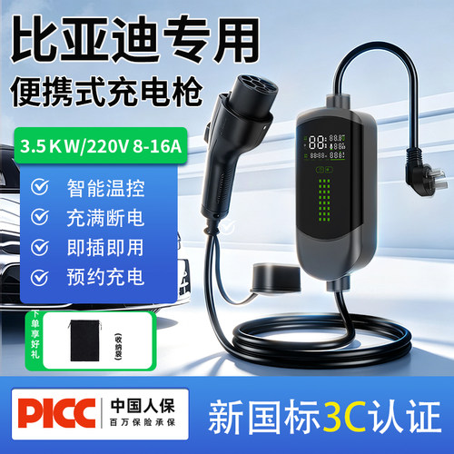 专用比亚迪元UP海狮06海豚秦PLUS海鸥宋新能源便携家用随车充电枪