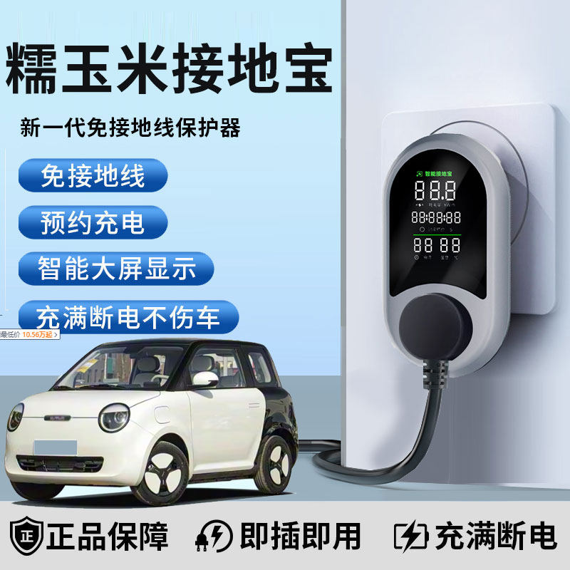 适用长安糯玉米充电转换器新能源车lumin专用接地宝智能免接地线