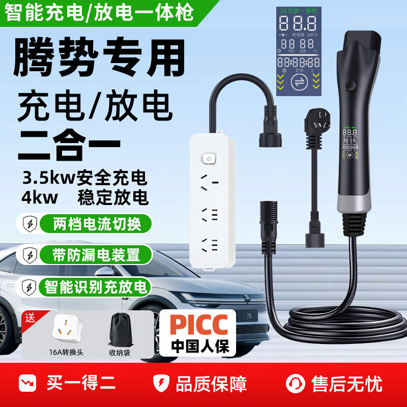 专用腾势N9 D9 N7 N8 Z9GT随车快充充电枪新能源外放电插排充电器