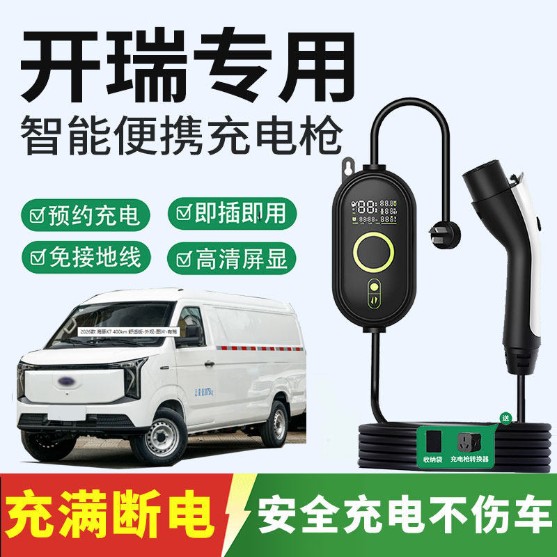 开瑞K60江豚E5/E7海豚优优EV小象X5新能源汽车充电枪家用随车充 - 实物图