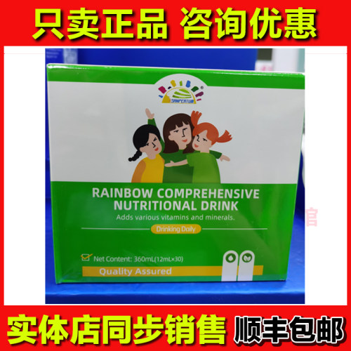 叁佰添儿童多种复合维生素饮品