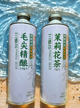 兰德尔啤酒中式精酿茶啤