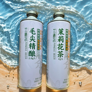 兰德尔啤酒中式精酿茶啤毛尖啤酒茉莉花啤酒1L*6罐小麦白啤