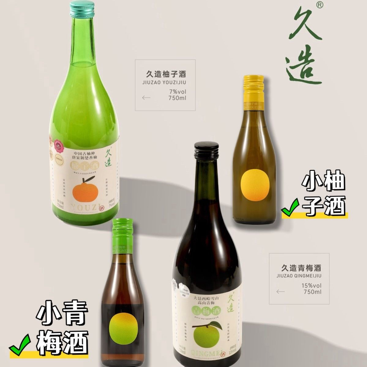 小花样久造小柚子酒青梅酒