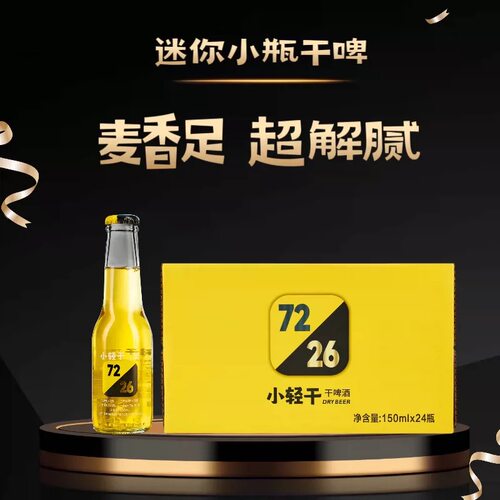 小轻干干啤酒迷你小瓶150ml