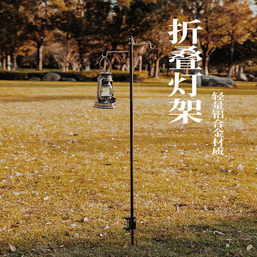 露营折叠灯架野营挂灯杆