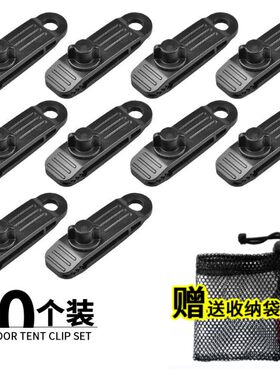 户外帐篷夹天幕帐篷防风固定夹