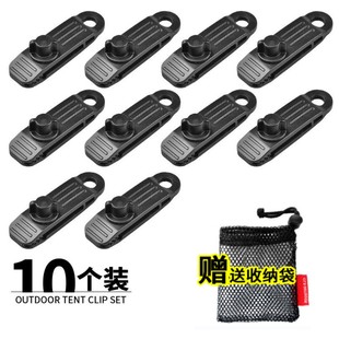 新升级户外帐篷夹天幕帐篷防风固定夹扣风绳扣多功能塑料夹鲨鱼夹