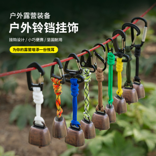 户外露营避驱熊铃徒步提醒铃铛挂件防走失宠物响铃配饰超响牛铃