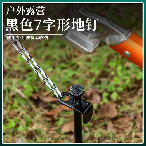 帐篷天幕固定地钉加粗加