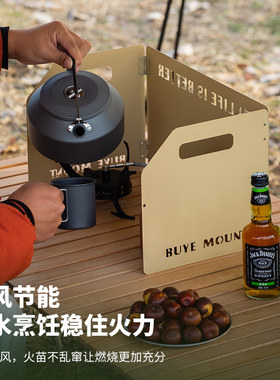 户外露营卡式炉挡风板炉具防