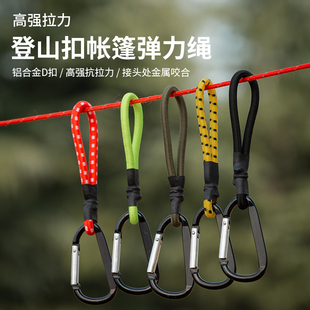 帐篷弹力绳拉绳挂钩松紧带扣户外露营装备天幕防风固定捆绑配件