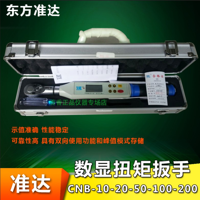 东方准达数显扭矩扳手CNB-10 20 50 100 200数显扭力扳手正品保证