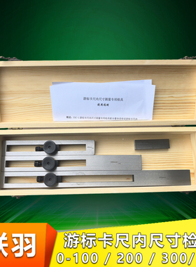 卡尺内尺寸专用检具 内量爪专用检具ERC-1量块块规夹持器0-300mm