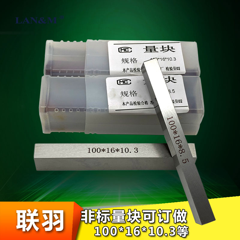 非标可订做量块 块规100mm/200mm 可定做 精密钢块规