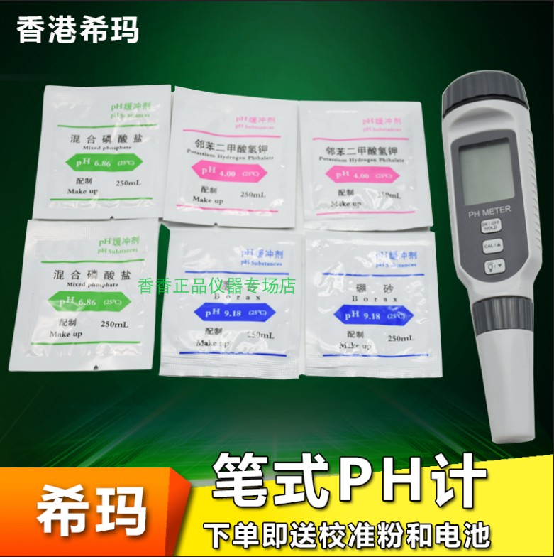 PH818/828希玛高精度ph笔式酸碱度计水族鱼缸水质检测ph计测试笔