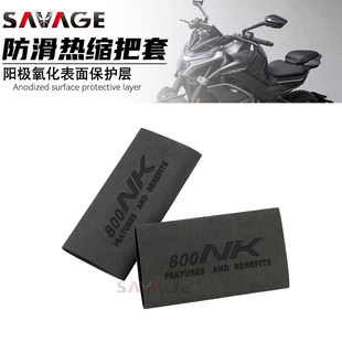 适用春风800NK改装件手把套摩托车防滑防汗舒适耐用橡胶热缩把套