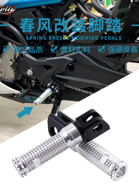 适合春风摩托车250SR NK/400 650MT 650GT 改装左右前脚踏