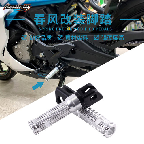 适合春风摩托车250SR NK/400 650MT 650GT 改装左右前脚踏