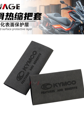 适用光阳赛艇CT250/300/ST250/S350/S400改装手把套防滑车手把套