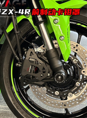 适用川崎ZX4R改装件前卡钳保护罩ZX4RR改装左右保护罩卡钳盖配件