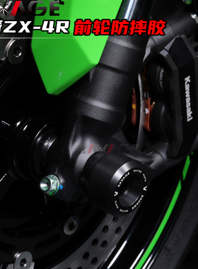 适用川崎ZX-4R改装件前轮轴防摔胶保护球前后轮叉滑块防摔杆配件