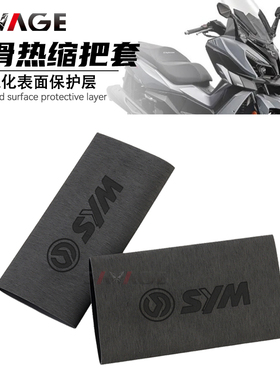 三阳CRUISYM 巡弋300 九妹Z300 GTS300i改装件手把套防滑车手把套