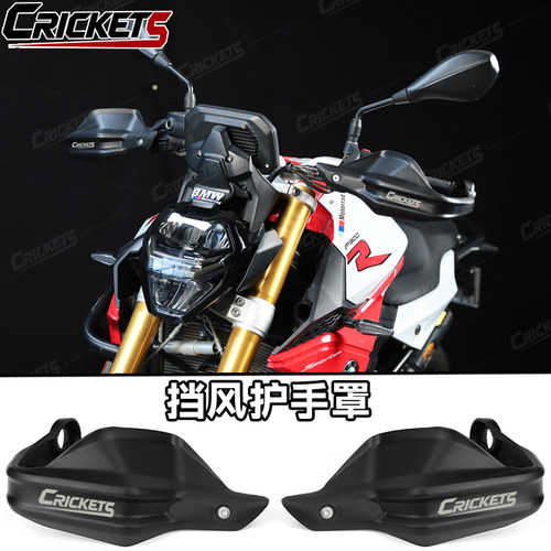 适用宝马F900R F900GS XR改装摩托护手盘手把挡风防摔加高护手盘