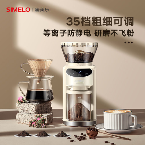 施美乐电动磨豆机小型家用研磨机