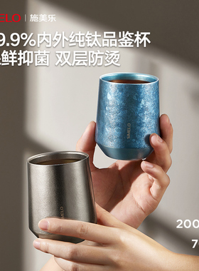 simelo施美乐纯钛杯咖啡杯双层便携家用拿铁杯酒杯功夫茶杯主人杯