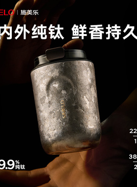 simelo施美乐钛杯纯钛保温杯轻奢全钛生日礼物咖啡杯杯子水杯车载