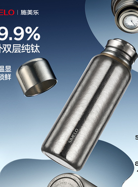simelo施美乐钛杯纯钛保温杯男女士大容量户外温显焖泡杯马年礼物