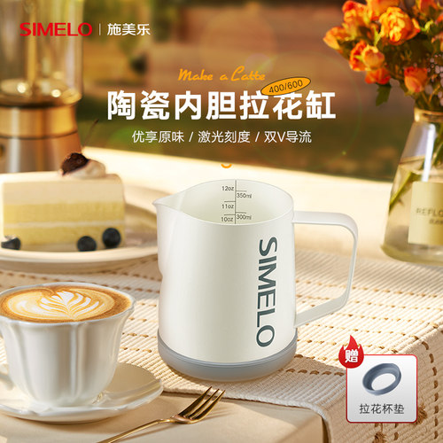 simelo施美乐不锈钢拉花杯打奶缸