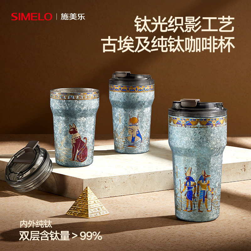 【钛光织影】施美乐纯钛保温杯图片