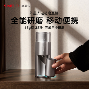 simelo施美乐电动磨豆机家用小型便携意式手冲咖啡豆研磨机磨豆器