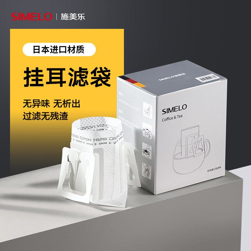 simelo咖啡手冲挂耳便携滤纸图片