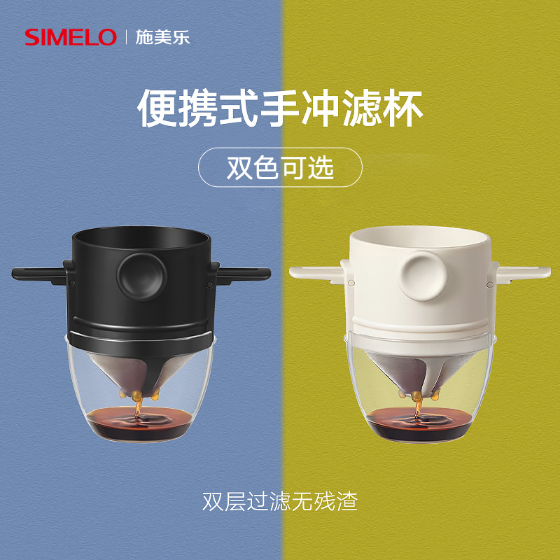 Simelo挂耳咖啡过滤杯过滤器免滤纸手冲不锈钢过滤网咖啡器具家用 餐饮具 咖啡滤纸 原图主图