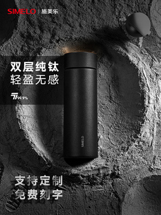 simelo施美乐纯钛保温杯双层钛男女高档送礼节日养生泡茶水杯杯子
