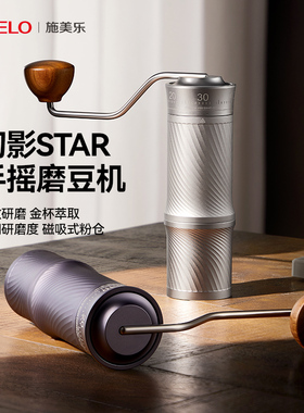 simelo施美乐手摇磨豆机磨咖啡不锈钢磨芯咖啡豆研磨机便携咖啡机